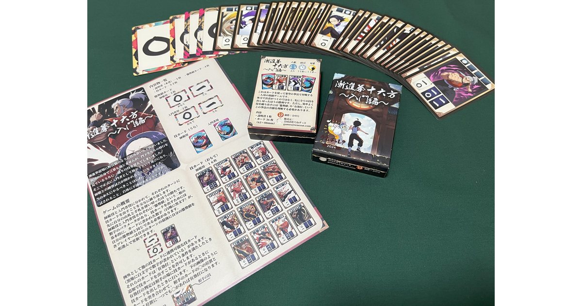 漸進拳十六方 〜 入門編 〜｜ボードゲーム通販