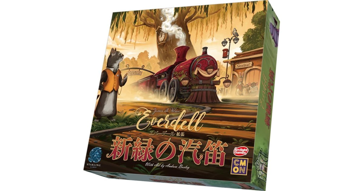 エバーデール拡張 新緑の汽笛｜ボードゲーム通販