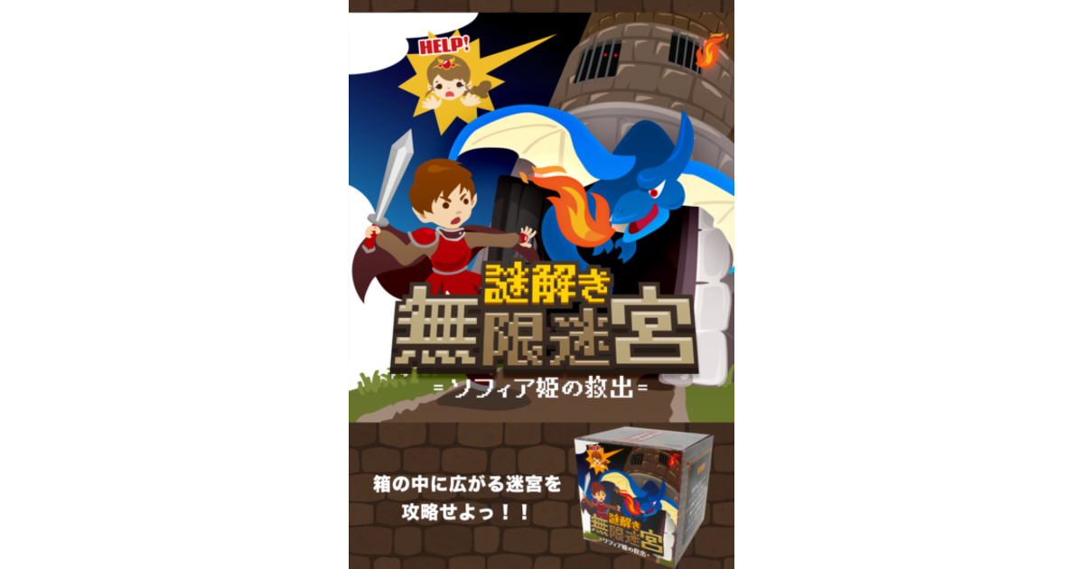 箱謎 謎解き無限迷宮 ソフィア姫の救出 ボードゲーム通販