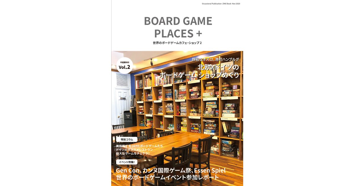 BOARD GAME PLACES + 世界のボードゲームショップ・カフェ2｜ボードゲーム通販