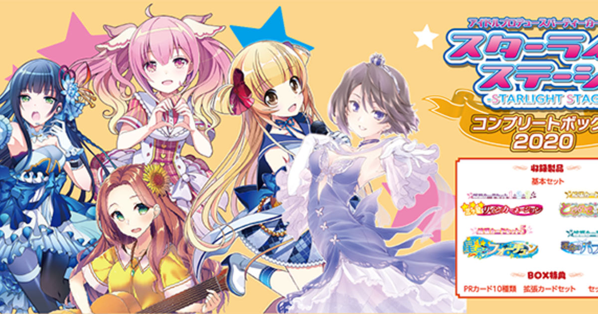 スターライトステージコンプリートボックス2022｜ボード