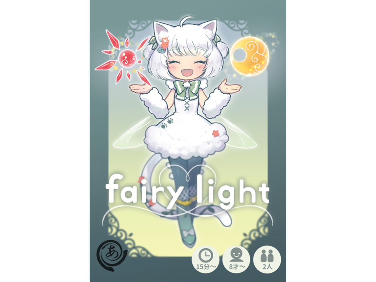 フェアリーライト（Fairy Light）の画像 #61556 あきらさん