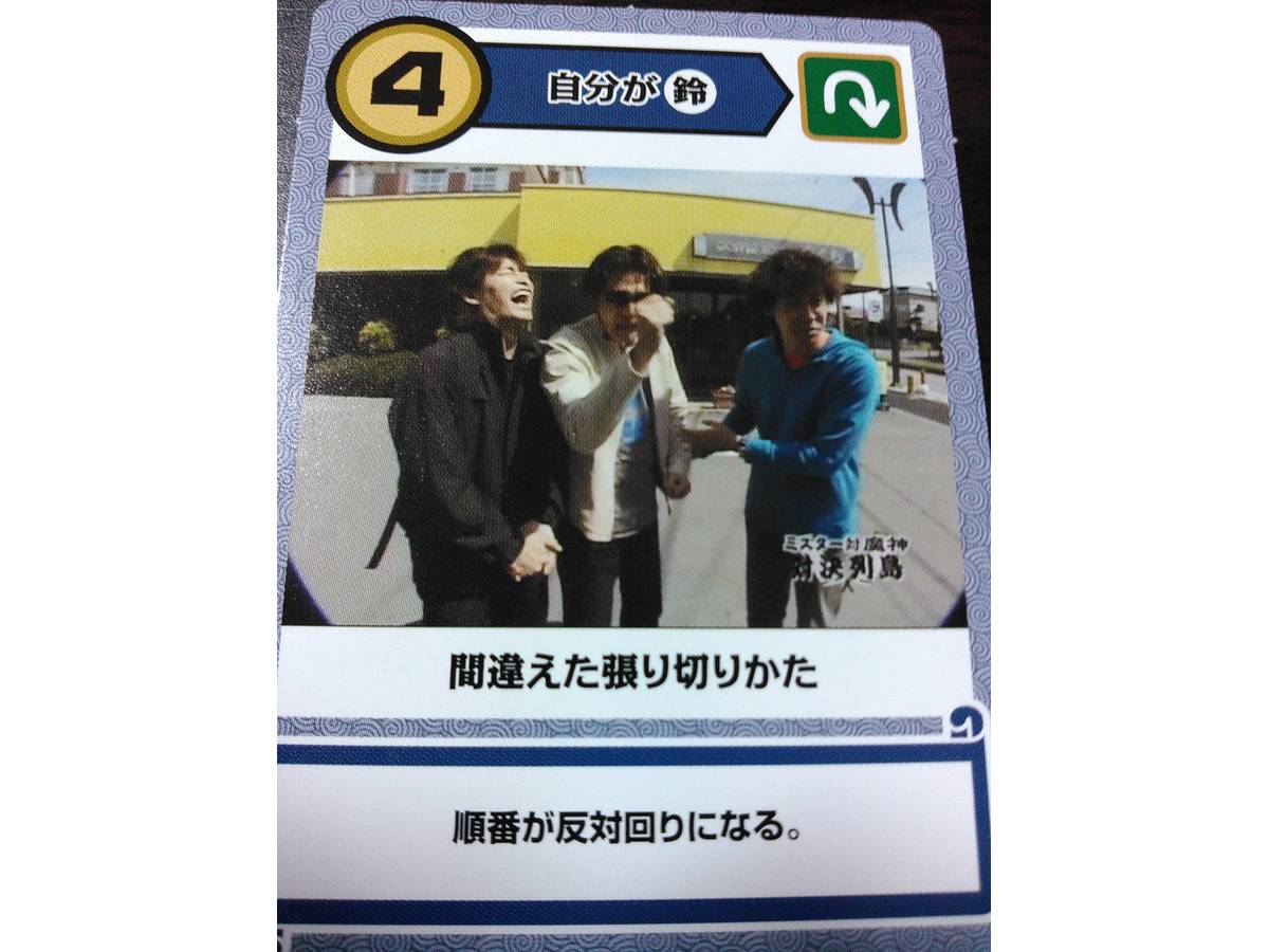 水曜どうでしょう 対決列島カードゲーム（Suiyou Doudeshou: Taiketsu Rettou Card Game）の画像 #35112 ＮＷさん