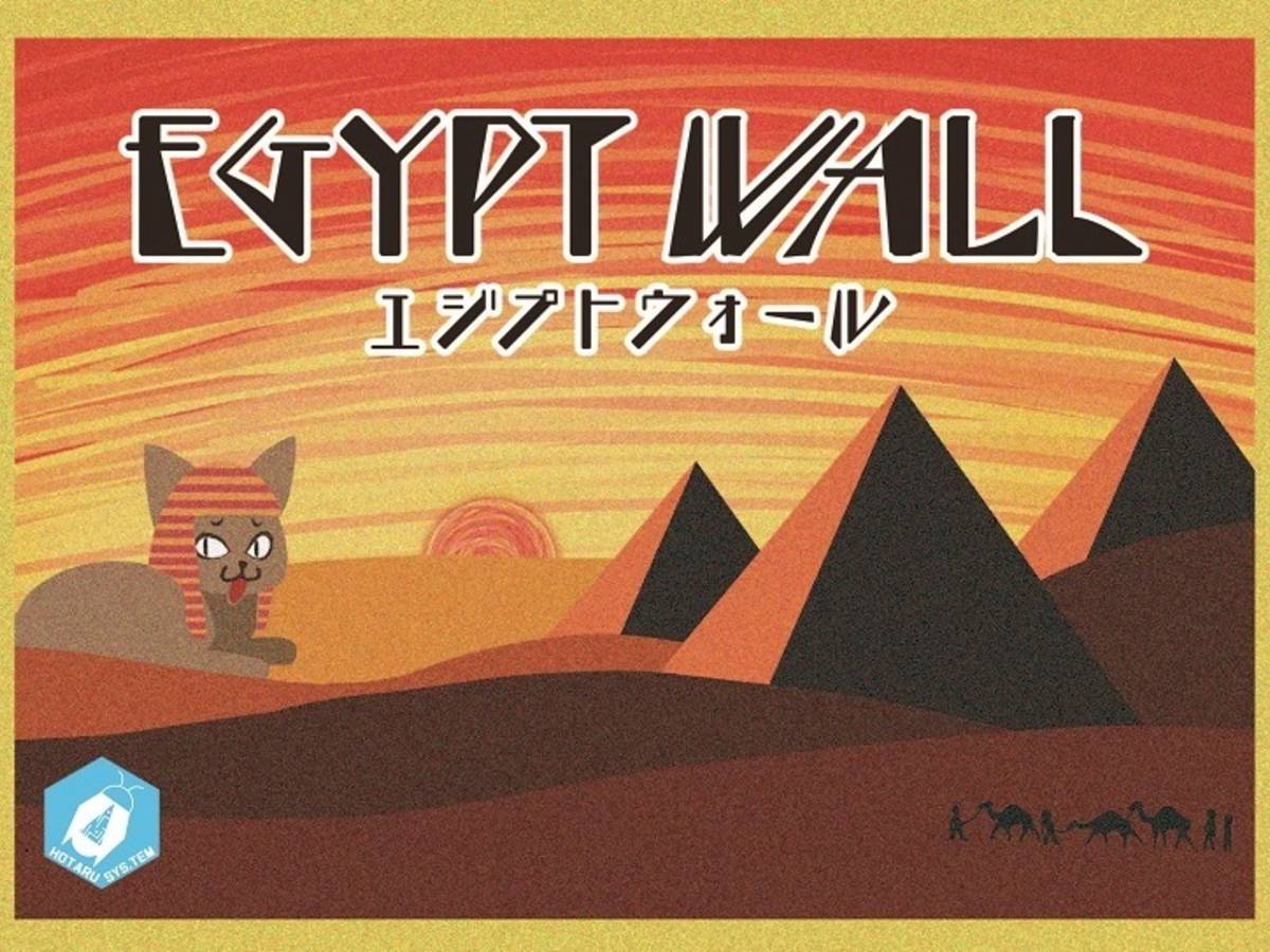 エジプトウォール（Egypt Wall）の画像 #56316 まつながさん