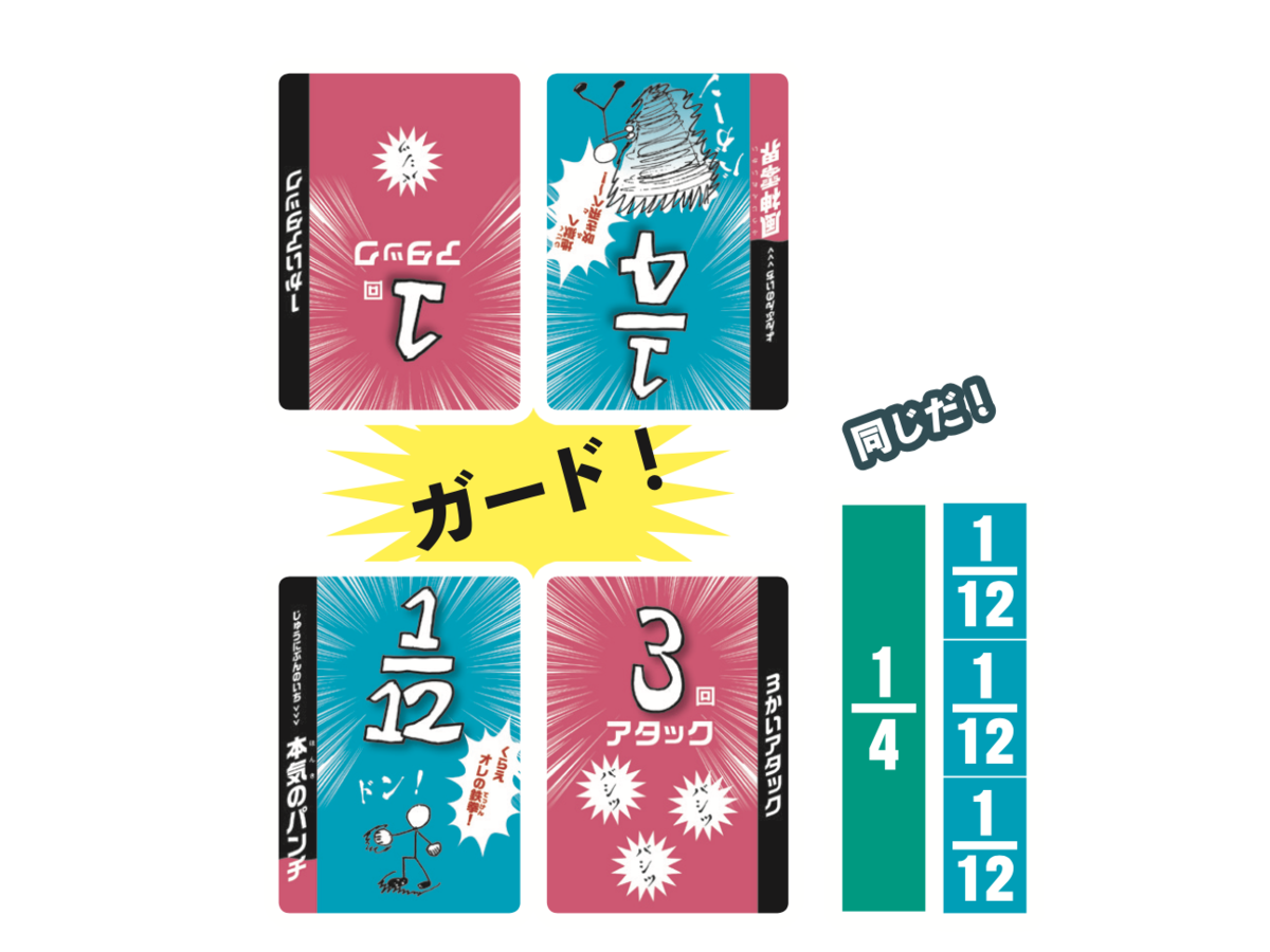ブブブブ分数カードバトル（bbbbbunsu Card Battle）の画像 #73593 トモさん