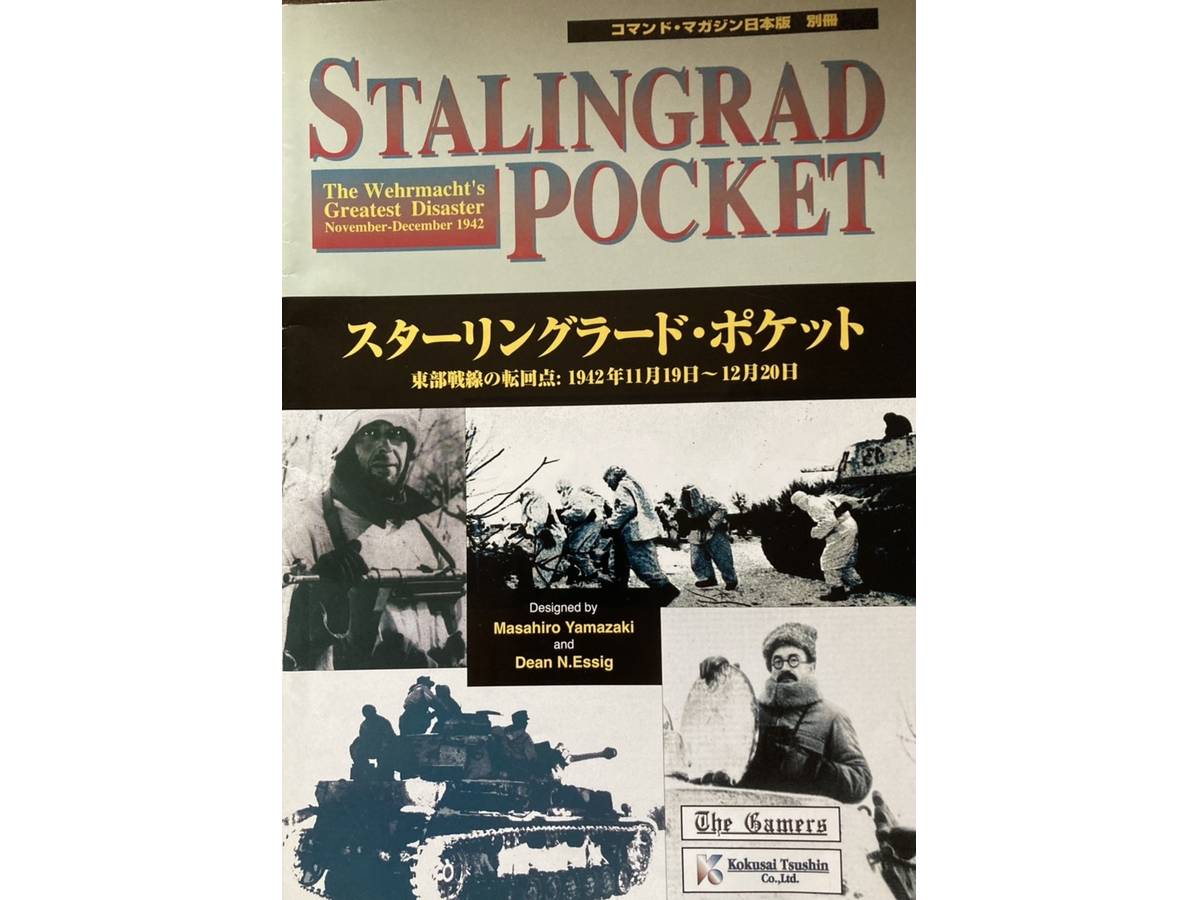 スターリングラード・ポケット（Stalingrad Pocket）の画像 #72333 Bluebearさん