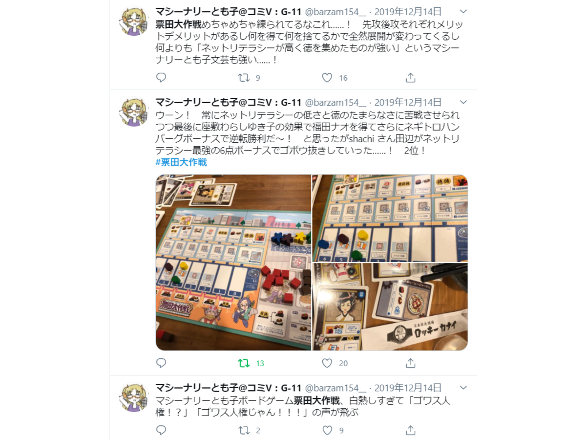 マシーナリーとも子ボードゲーム『票田大作戦』（Mashinari Tomoko board game 『Hyoden Daisakusen』）の画像 #63982 めろじゅさん