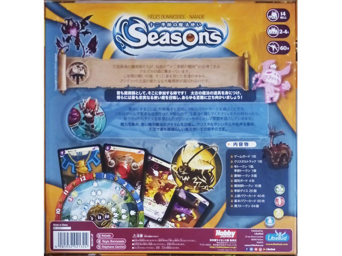 十二季節の魔法使い（Seasons）の画像 #74205 ひでとしさん
