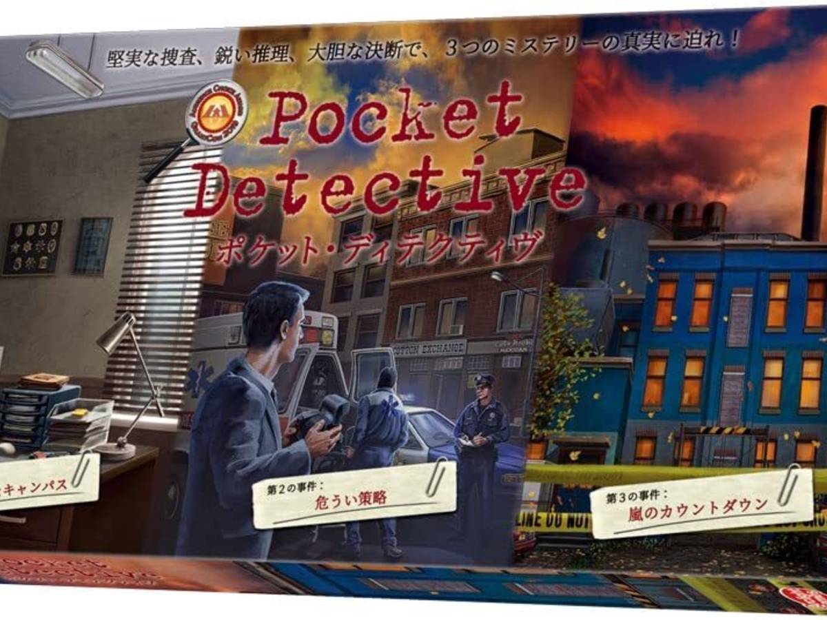 ポケット・ディテクティヴ（Pocket Detective）の画像 #79043 まつながさん