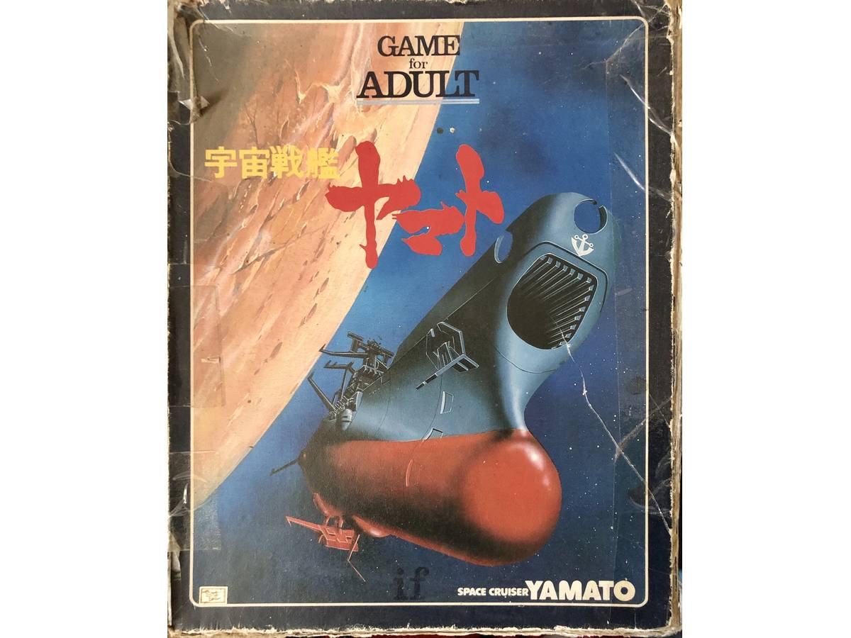 宇宙戦艦ヤマト（Space Cruiser Yamato）の画像 #59110 マガジン坊やさん