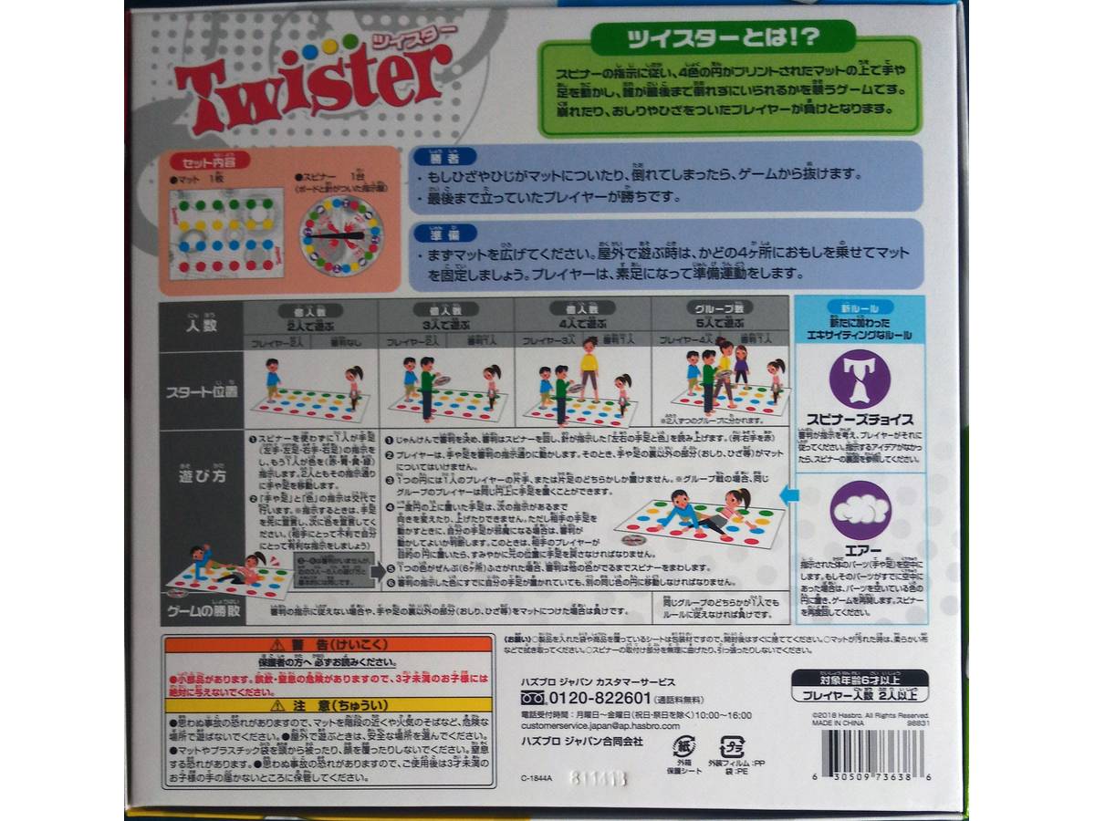 ツイスター（Twister）の画像 #72734 ひでとしさん