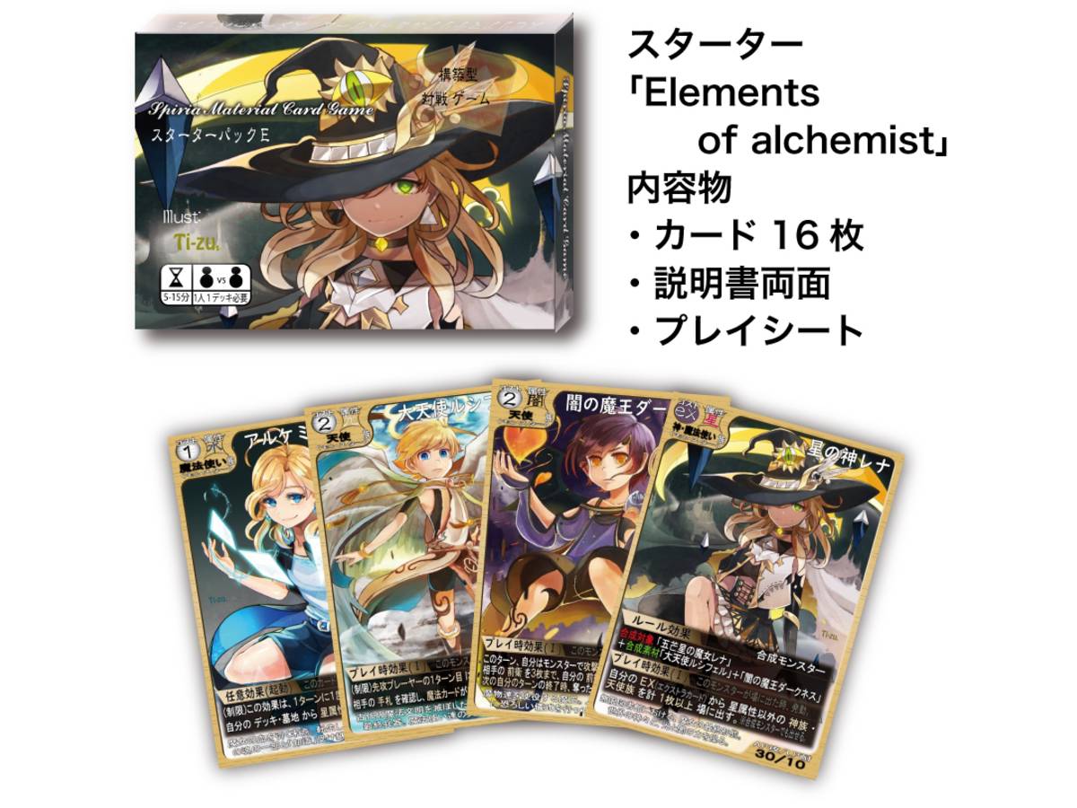 エレメンツ・オブ・アルケミスト（Elements of alchemist）の画像 #51129 Hiroさん