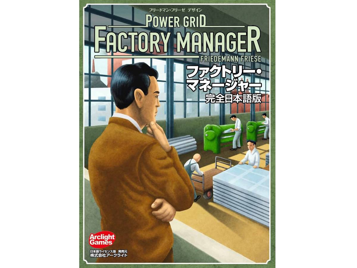 ファクトリー・マネージャー（Power Grid: Factory Manager）の画像 #30994 ボドゲーマ運営事務局さん