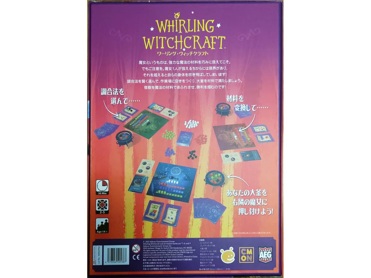 ワーリング・ウィッチクラフト（Whirling Witchcraft）の画像 #85817 ひでとしさん