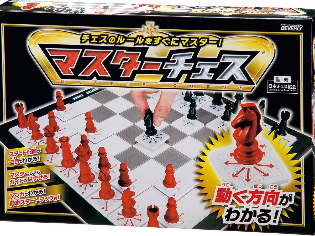 マスターチェス（Master Chess）の画像 #36340 まつながさん