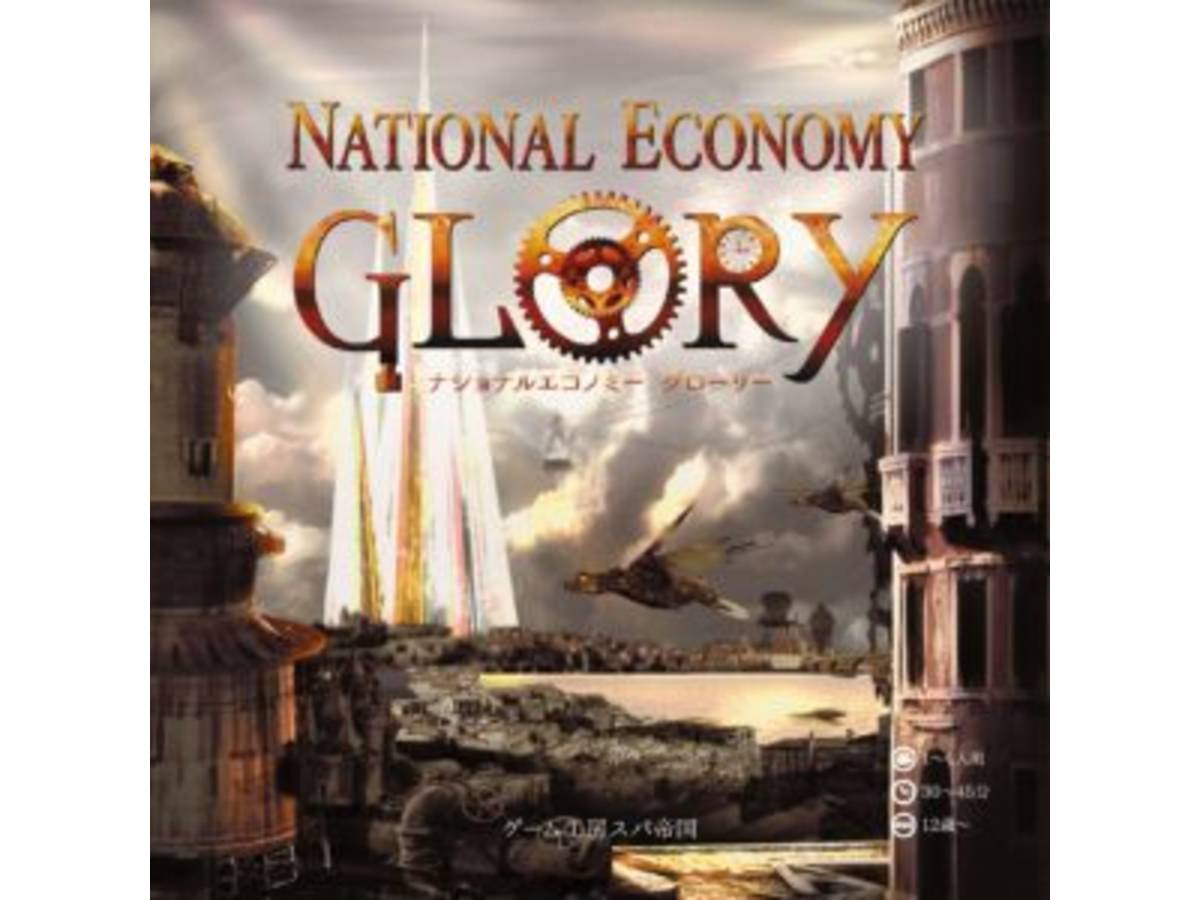 ナショナルエコノミー・グローリー（National Economy Glory）の画像 #53215 白黒熊さん