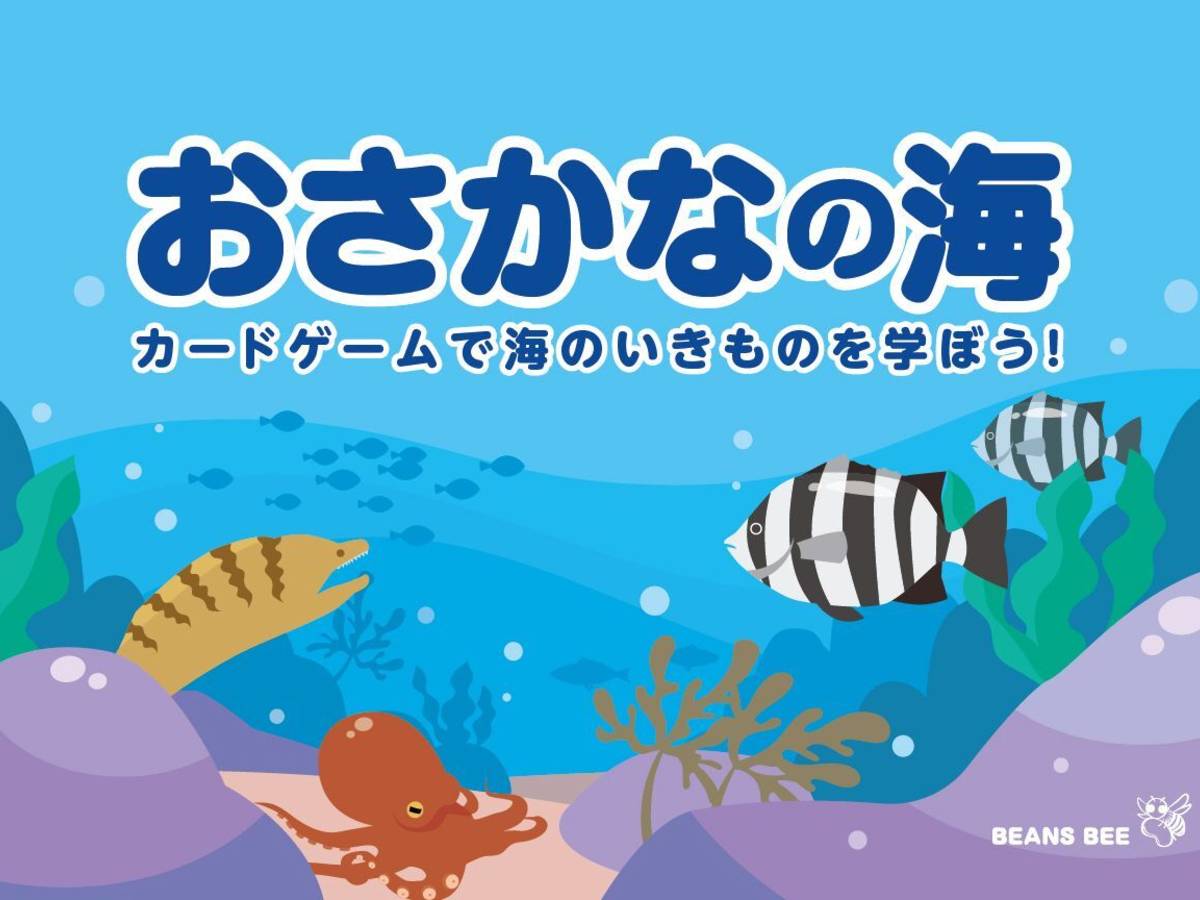 おさかなの海（Osakana no umi）の画像 #70951 KENTAさん