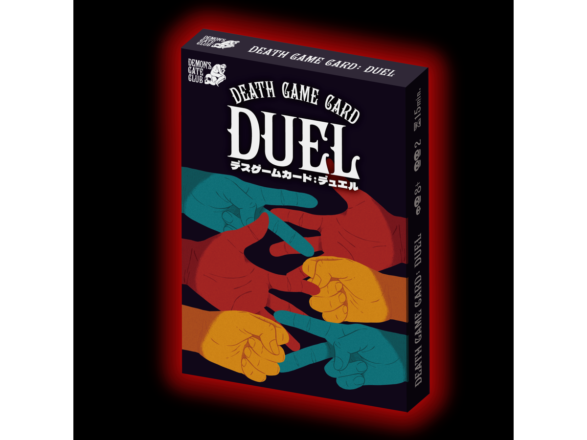 デスゲームカード：デュエル（Death Card Game Duel）の画像 #88226 タンサンあさとさん