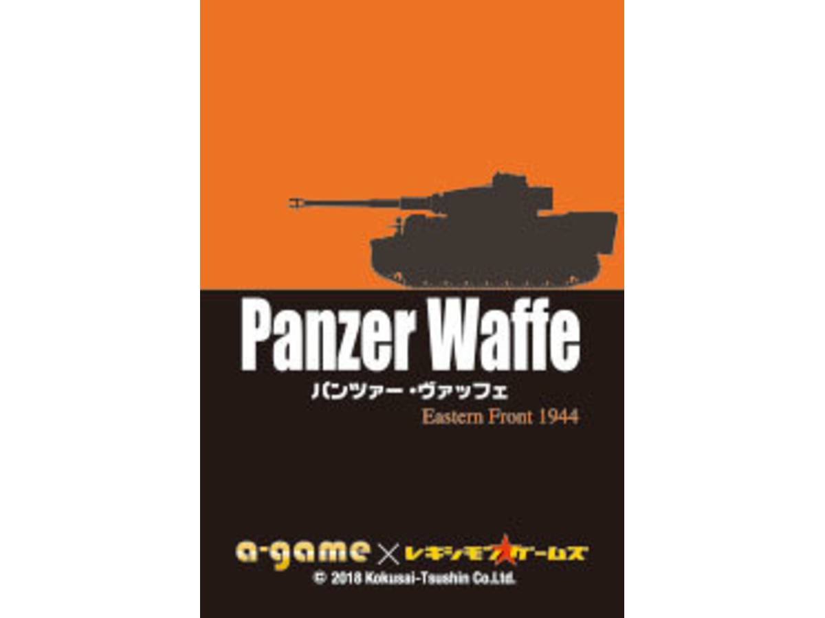 パンツァー・ヴァッフェ（Panzer Waffe）の画像 #44666 まつながさん
