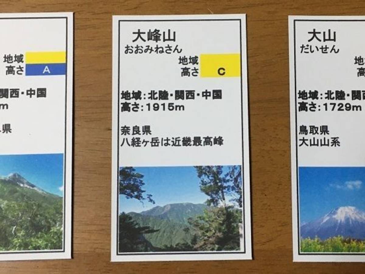 日本60名山カードゲーム（Japan 60 Famous Mountain Card Game）の画像 #64936 あんちっくさん