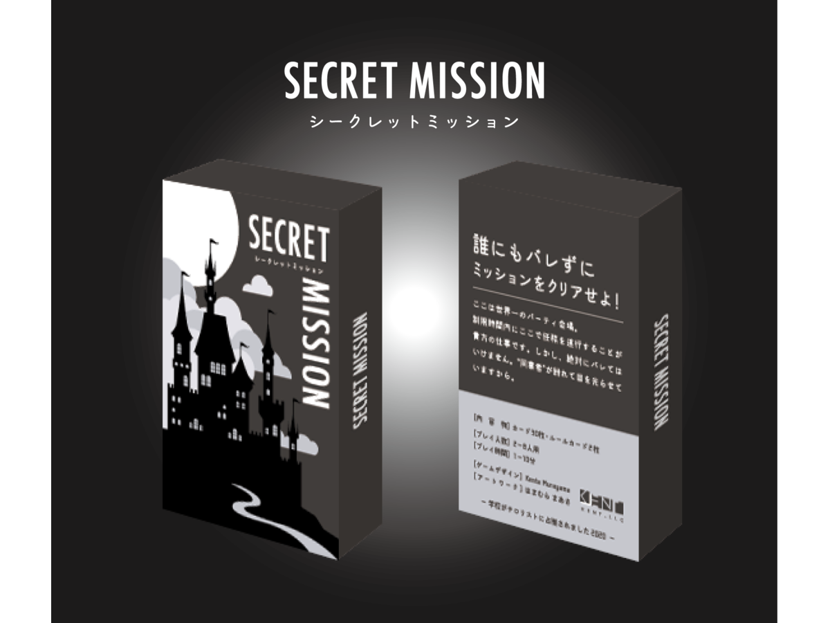 シークレットミッション（Secret Mission）の画像 #59926 ケンチャンヌさん