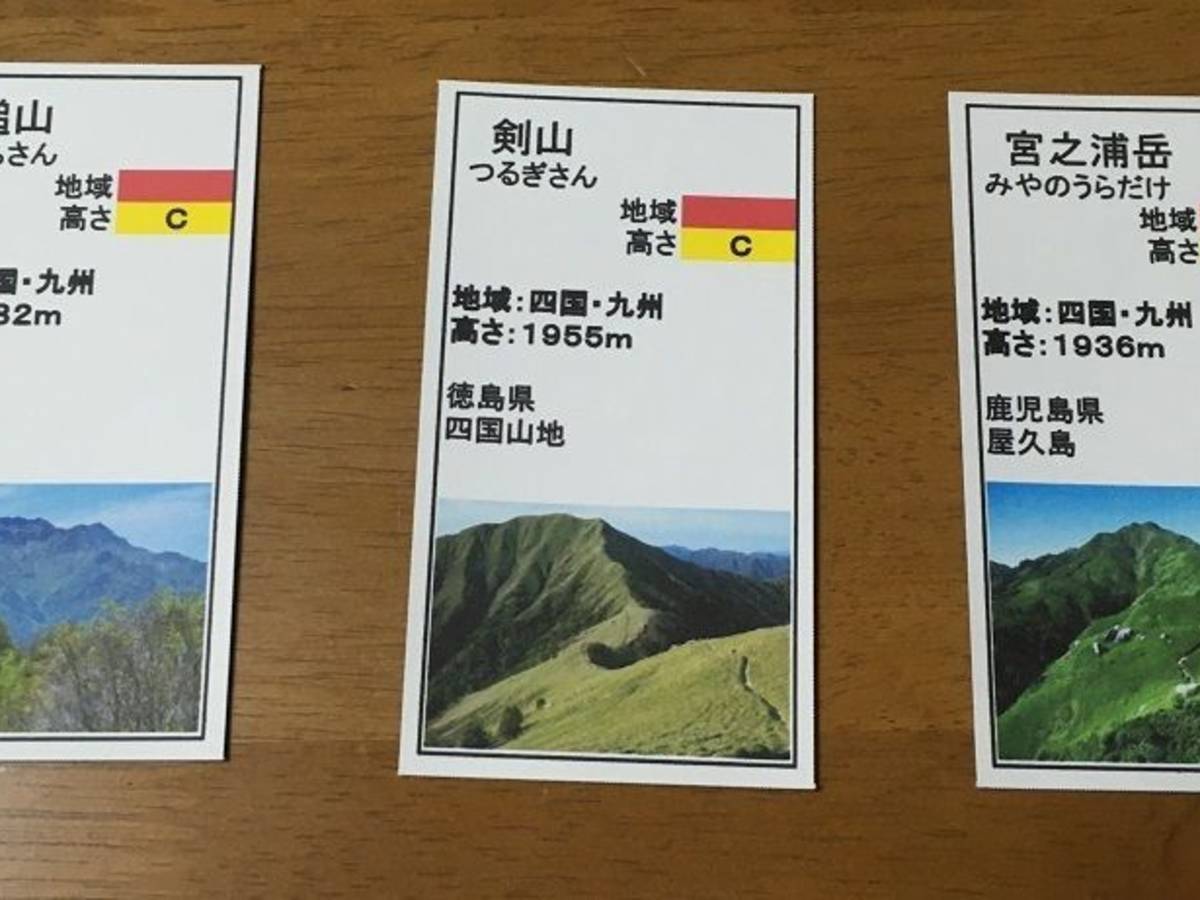 日本60名山カードゲーム（Japan 60 Famous Mountain Card Game）の画像 #64937 あんちっくさん