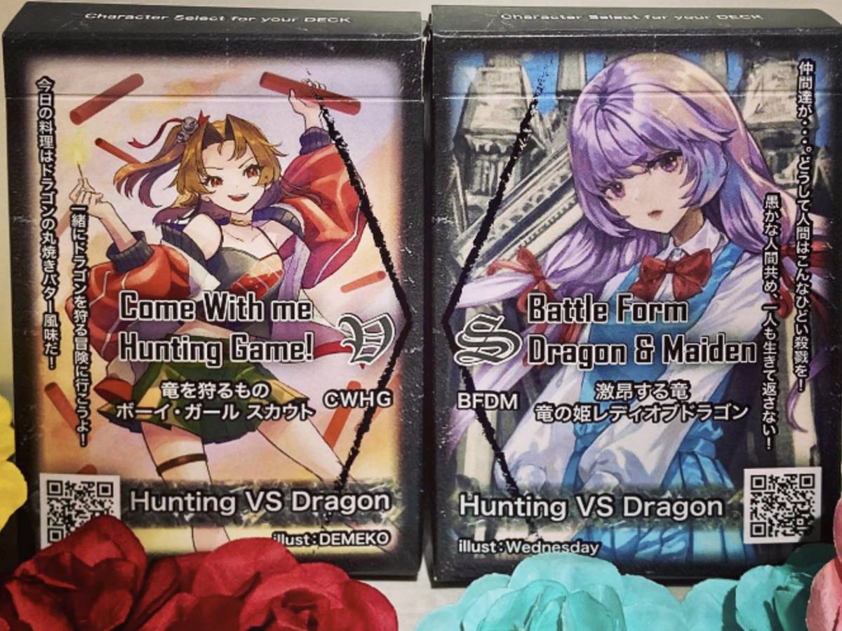 ハンティングVSドラゴン（Hunting vs Dragon）の画像 #83081 Hiroさん