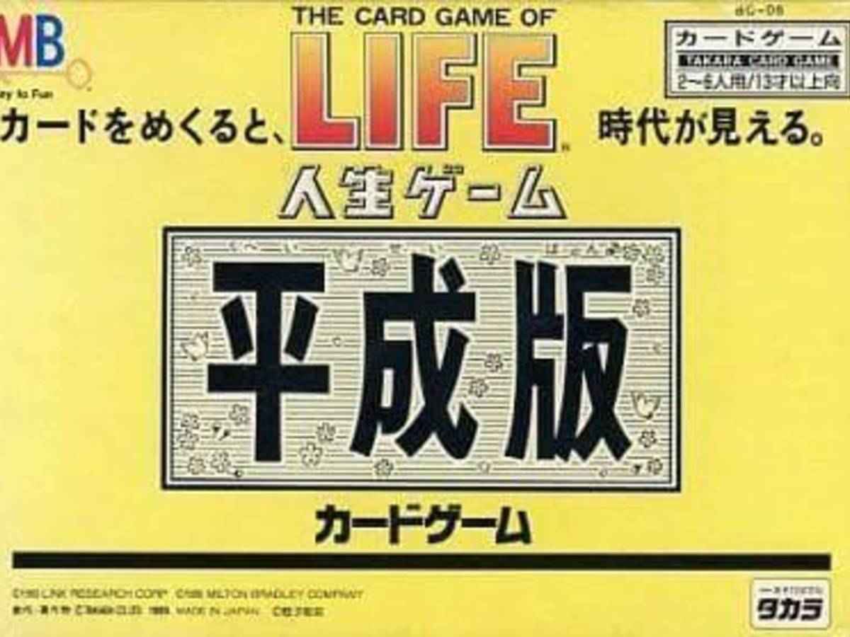 人生ゲーム　平成版　カードゲーム（The card game of LIFE）の画像 #70903 よりさん