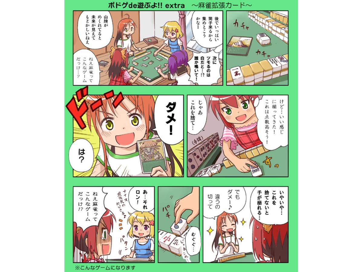 麻雀拡張カード（Mahjong Expansion）の画像 #40968 NagasakiBGCさん