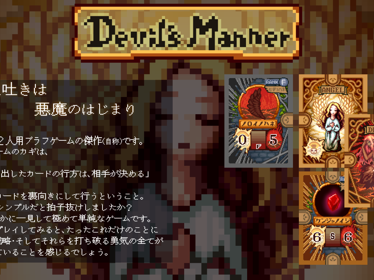 デビルズ・マナー（Devils Manner）の画像 #48483 shitakiri_wさん