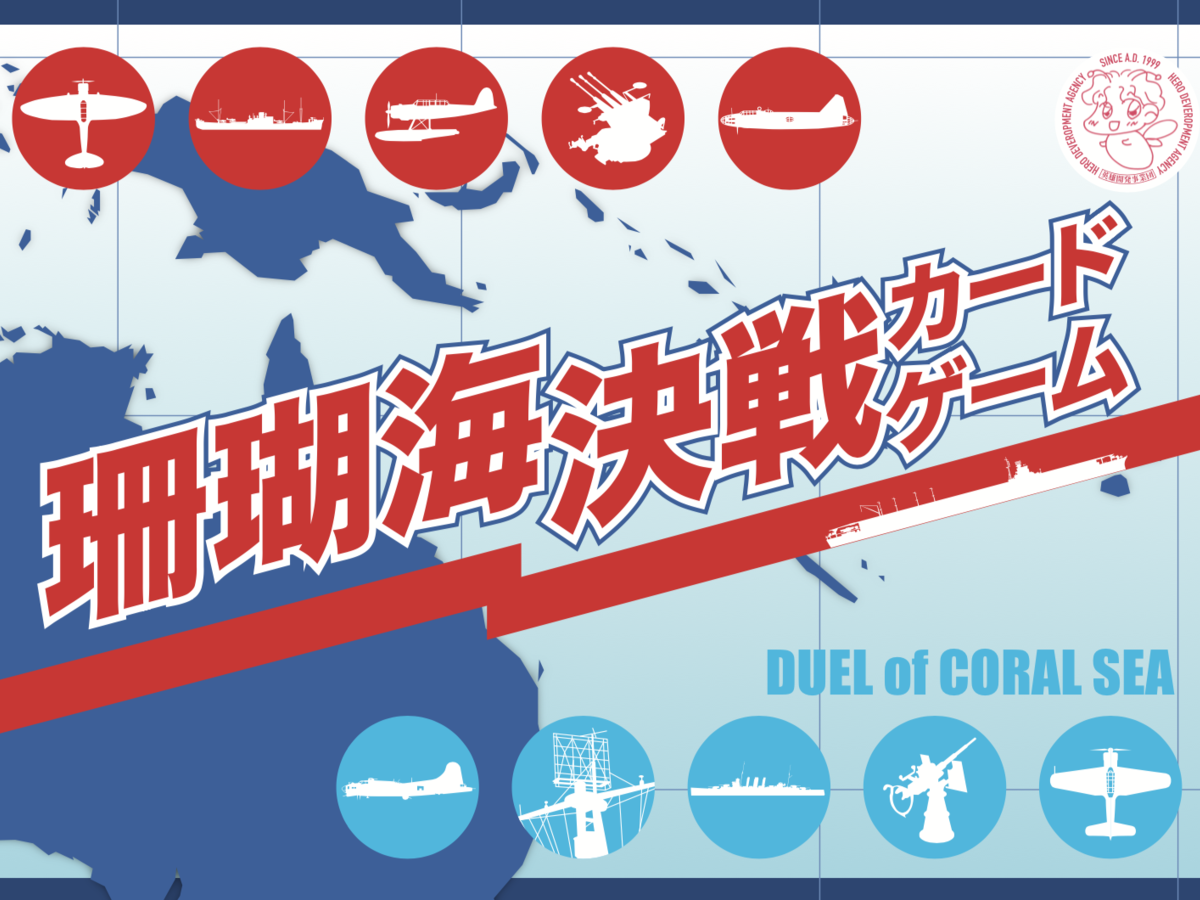 珊瑚海決戦カードゲーム（Sangokai Kessen Card Game）の画像 #62573 9joe_masaharuさん