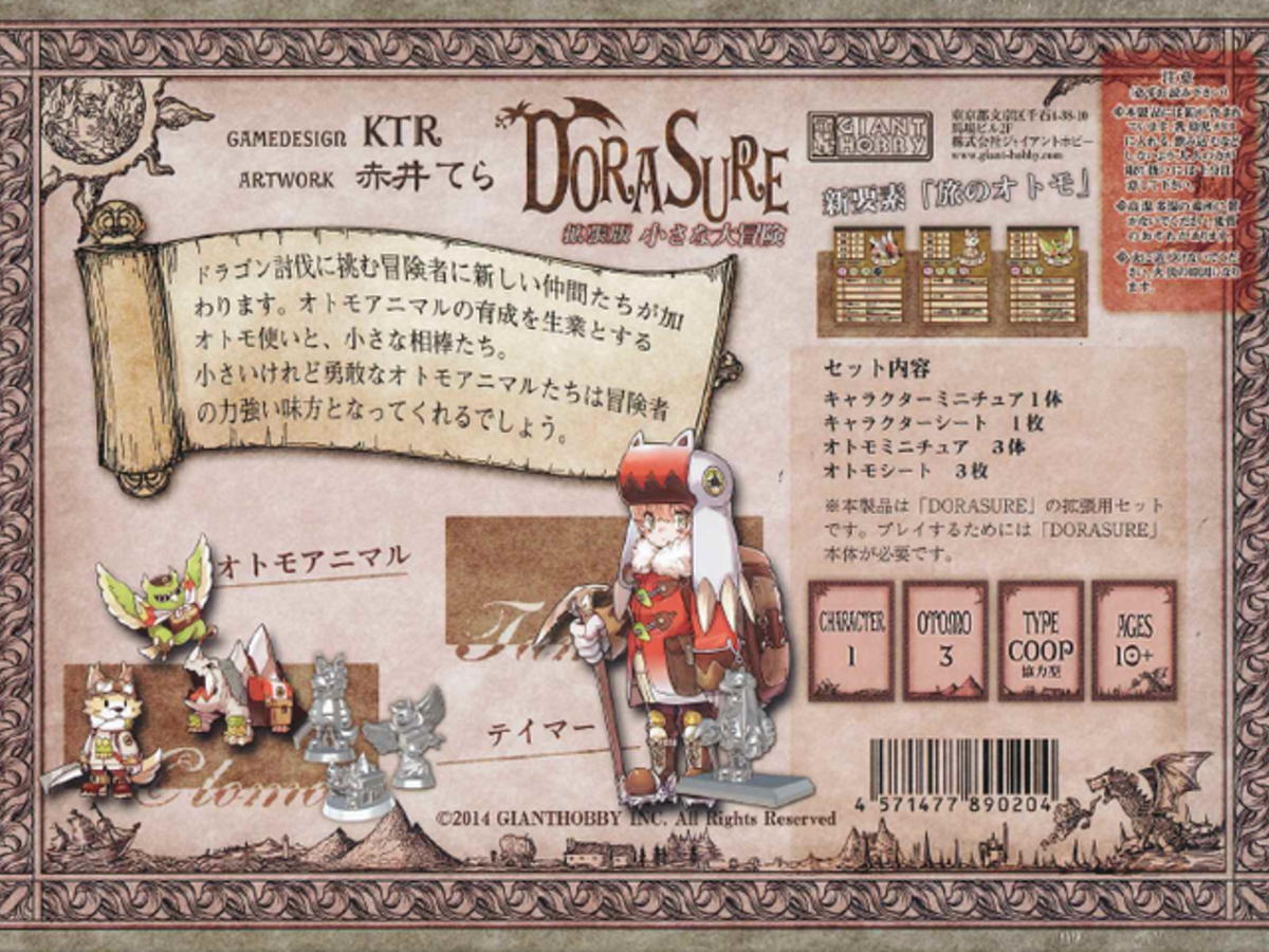 ドラスレ：小さな大冒険（Dorasure: Chiisana Daibouken）の画像 #62756 Feiron33さん