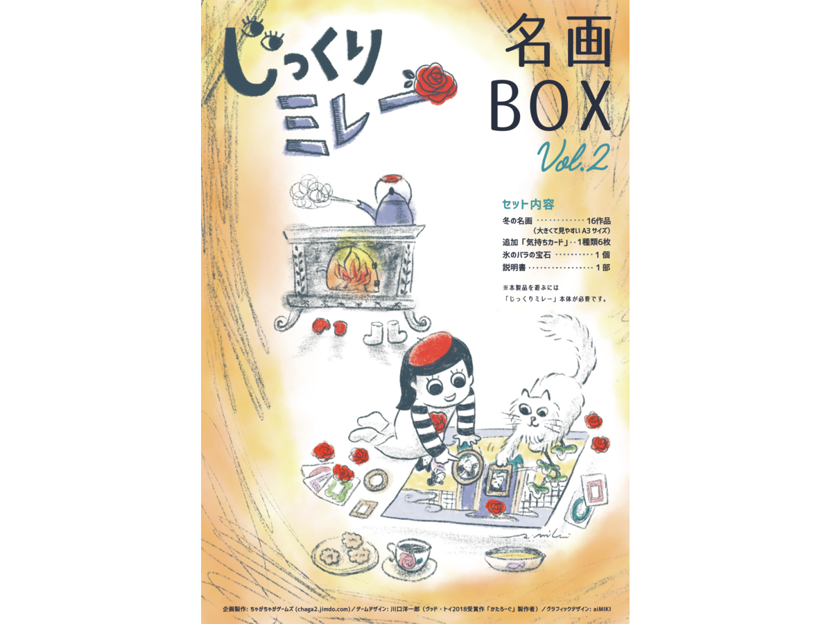 じっくりミレー名画BOX vol.2「冬の名画」（拡張）（Jikkuri Millet: Meiga Box vol.2）の画像 #57330 まつながさん