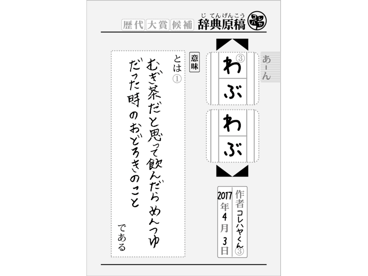 コレハヤ辞典（Korehaya Jiten）の画像 #37502 フジワラカイさん