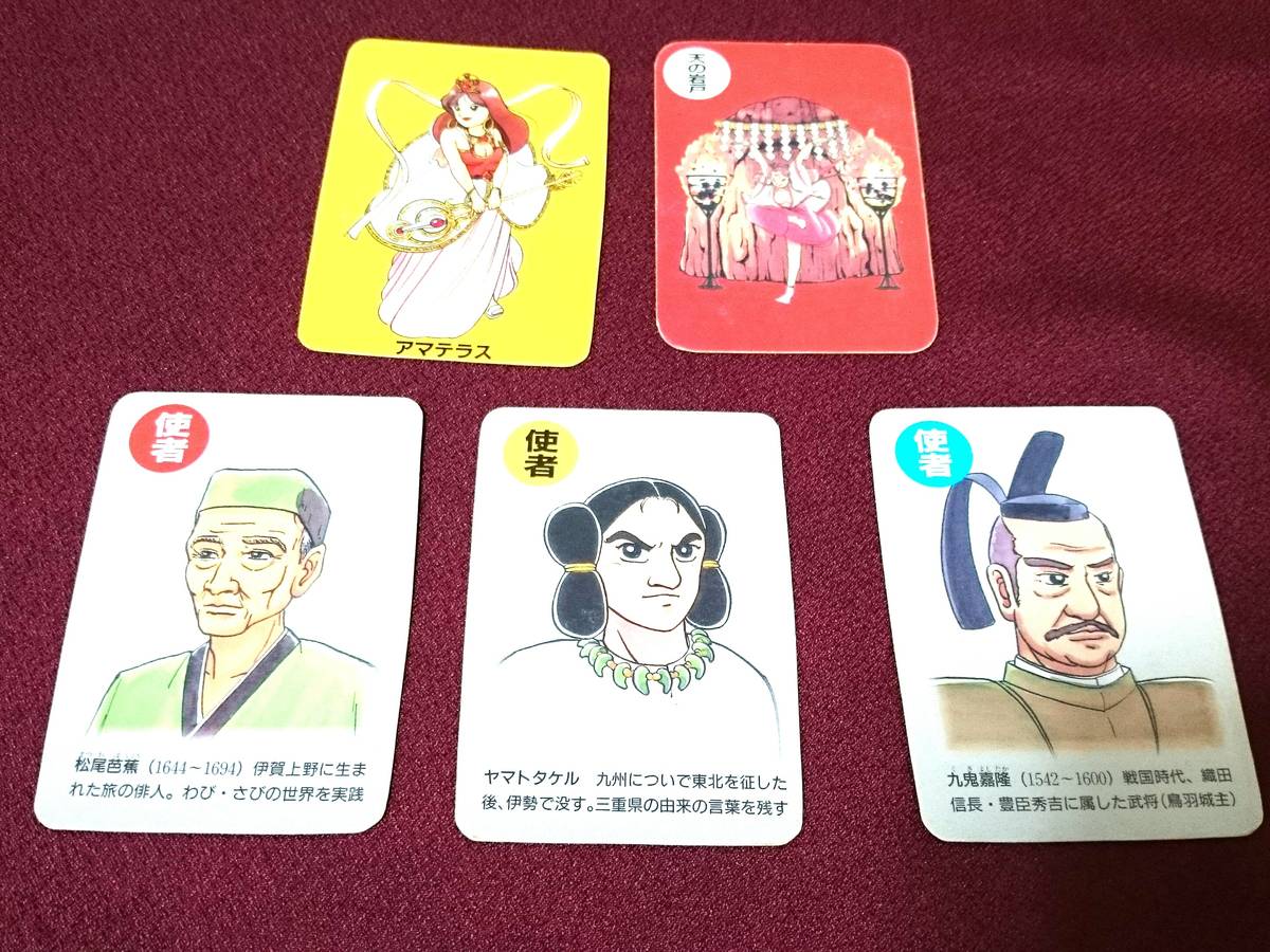伊勢志摩カードゲーム：アマテラスの章（Iseshima Cardgame: Amateras no sho）の画像 #36155 aveeuroさん