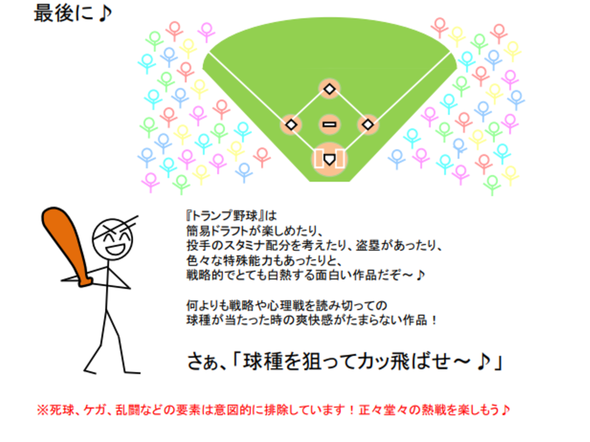 トランプ野球(第２版)（Trump Yakyu version2）の画像 #84151 あんちっくさん