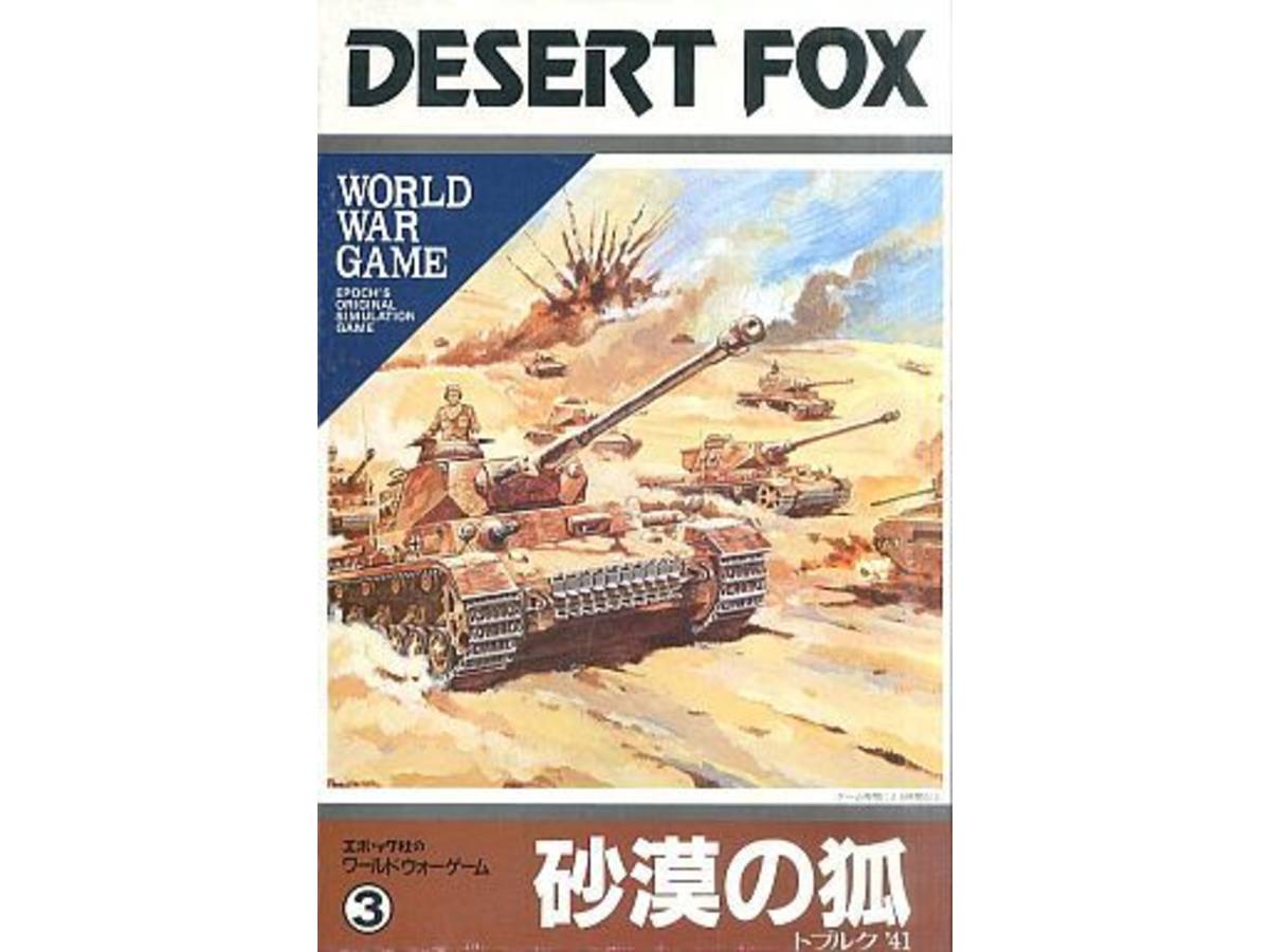 砂漠の狐（Desert Fox）の画像 #36542 まつながさん