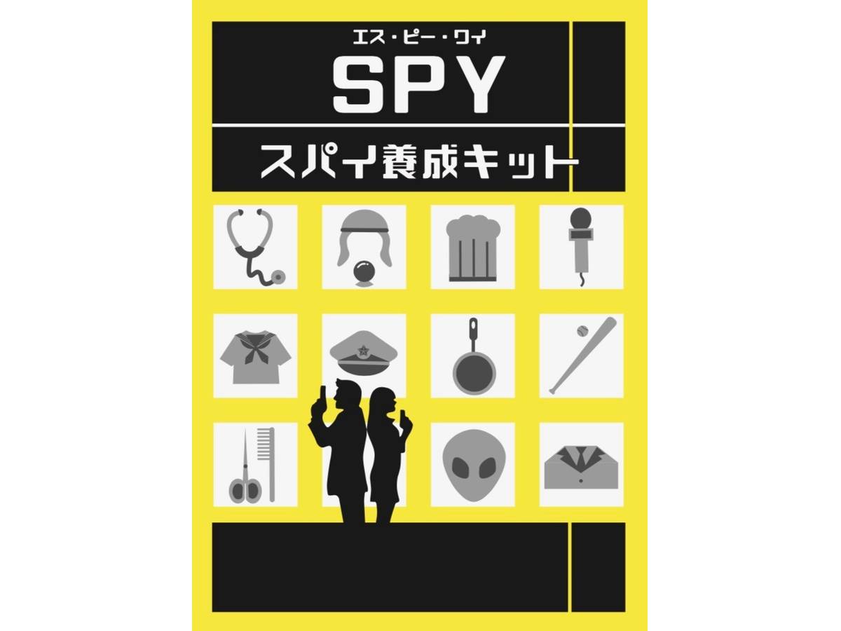 SPY（エス・ピー・ワイ） スパイ養成キット（SPY Spy Yosei Kit）の画像 #52175 まつながさん