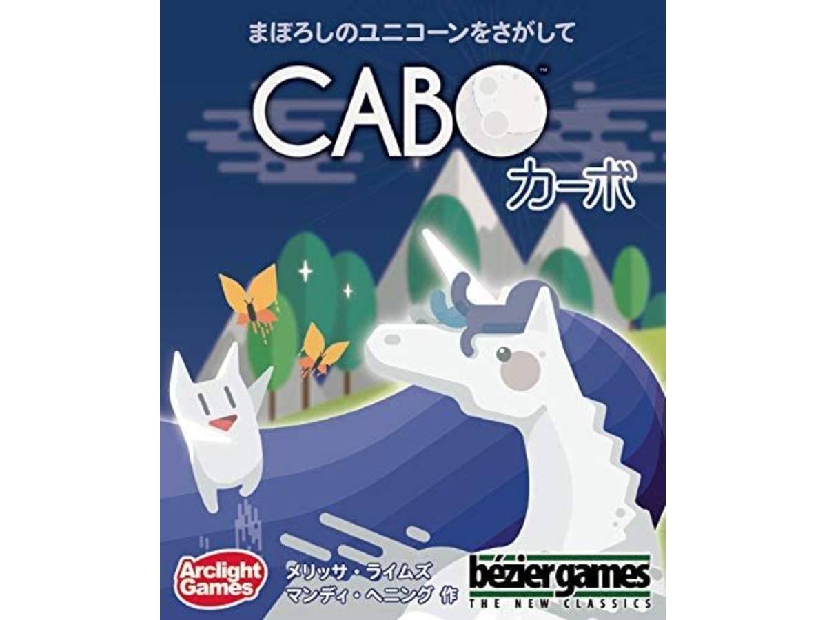 カーボ（CABO (second edition)）の画像 #60887 まつながさん