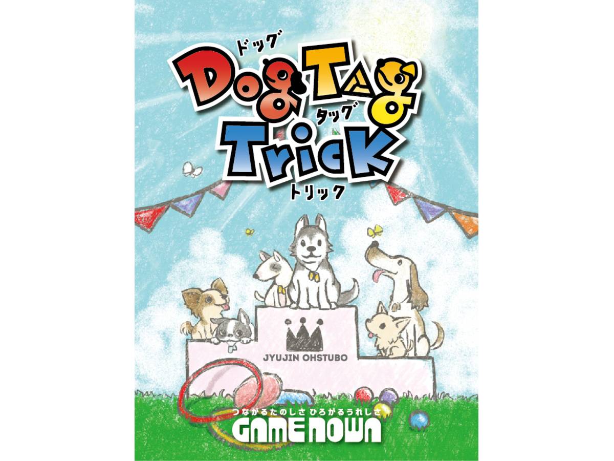 ドッグタッグトリック（Dog Tag Trick）の画像 #59795 KABU_KEN65さん