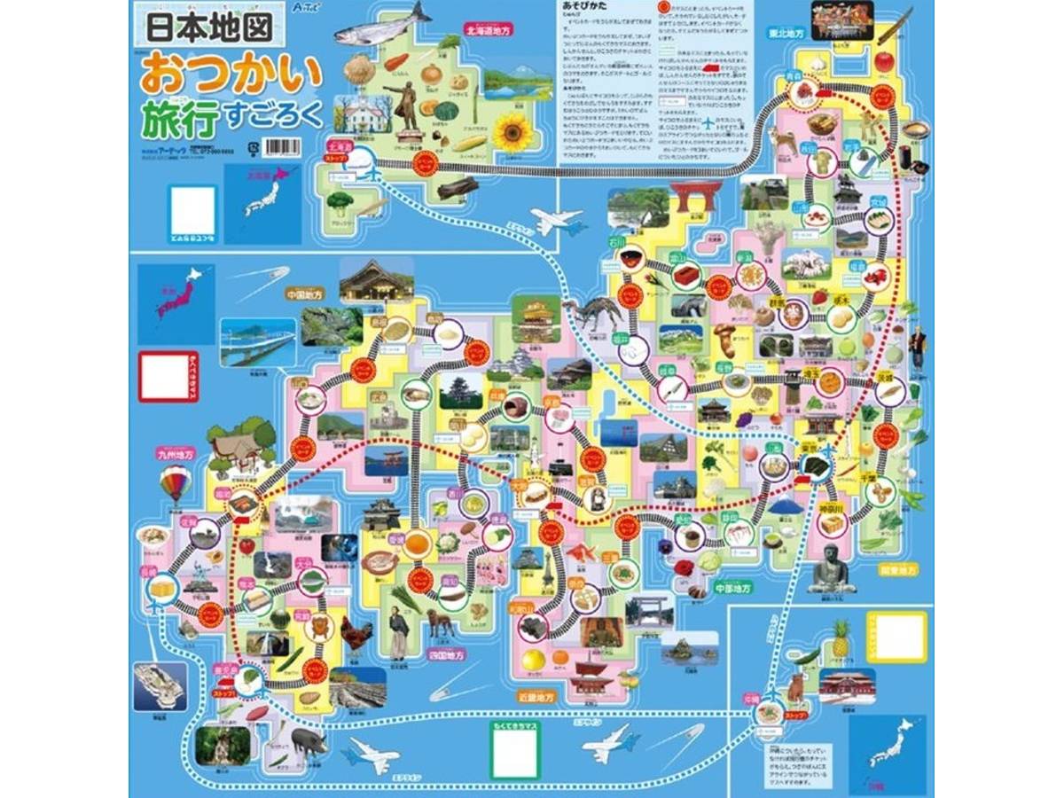 日本地図おつかい旅行すごろく（Nihon Zenkoku Otsukai Ryokou Sugoroku）の画像 #61874 Bluebearさん