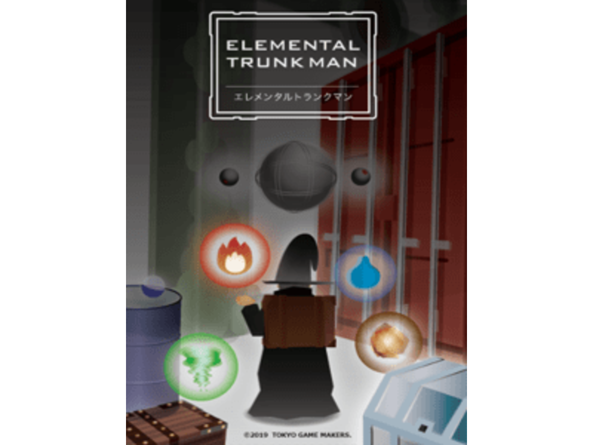 エレメンタルトランクマン（Elemental Trunk Man）の画像 #52306 まつながさん