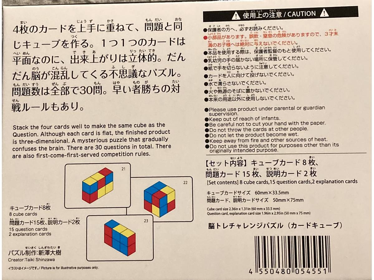 カードキューブ　 脳トレ　チャレンジパズルVol.1（Card Cube）の画像 #76869 たつきちさん