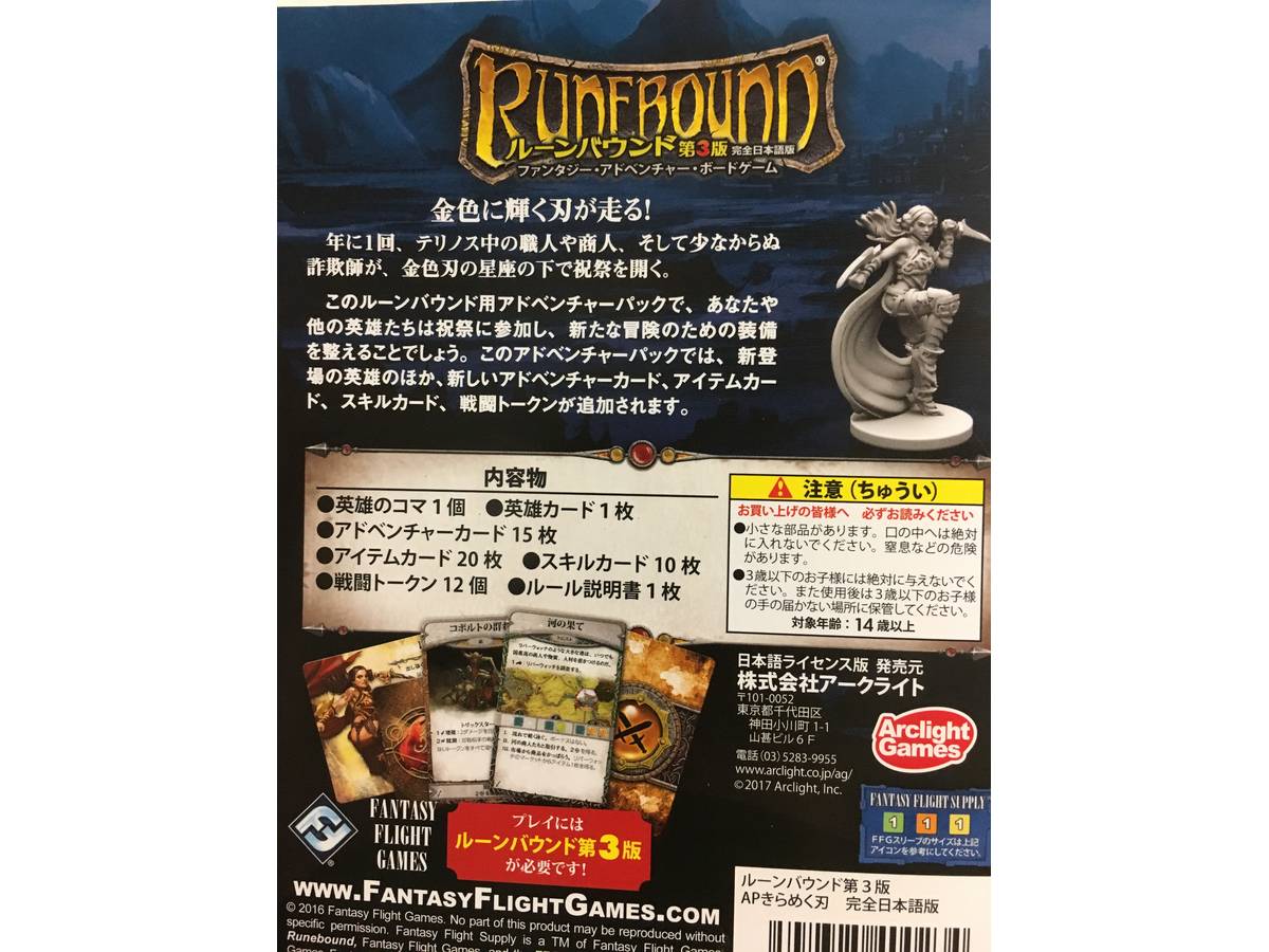 ルーンバウンド（第三版）：きらめく刃（Runebound (Third Edition): The Gilded Blade – Adventure Pack）の画像 #39905 Bluebearさん