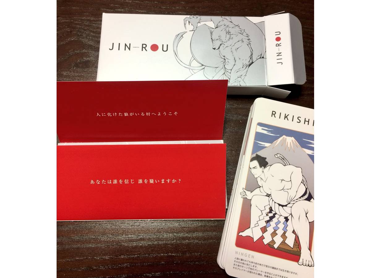 和風人狼カード「JIN-ROU」（Wafu Jin-rou card JIN-ROU）の画像 #35601 まつながさん