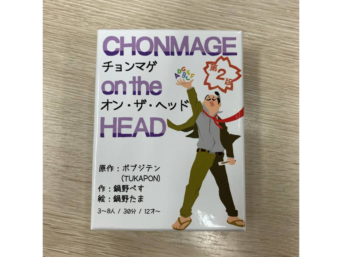 チョンマゲ・オン・ザ・ヘッド（Chonmage on the Head）の画像 #77810 mkpp @UPGS:Sさん
