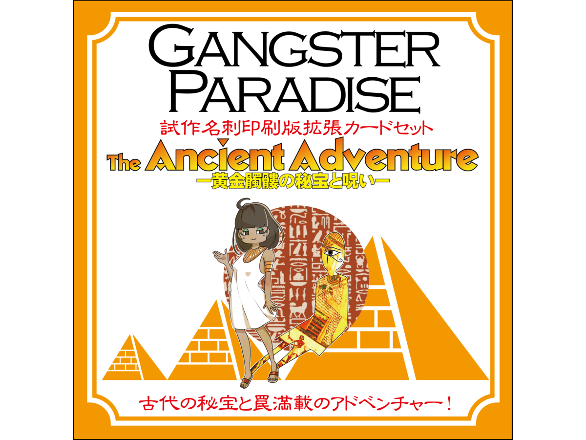 ギャングスターパラダイス：黄金髑髏の秘宝と呪い-（Gangster Paradise: The Ancient Adventure）の画像 #60731 二枚舌のトンマーゾさん