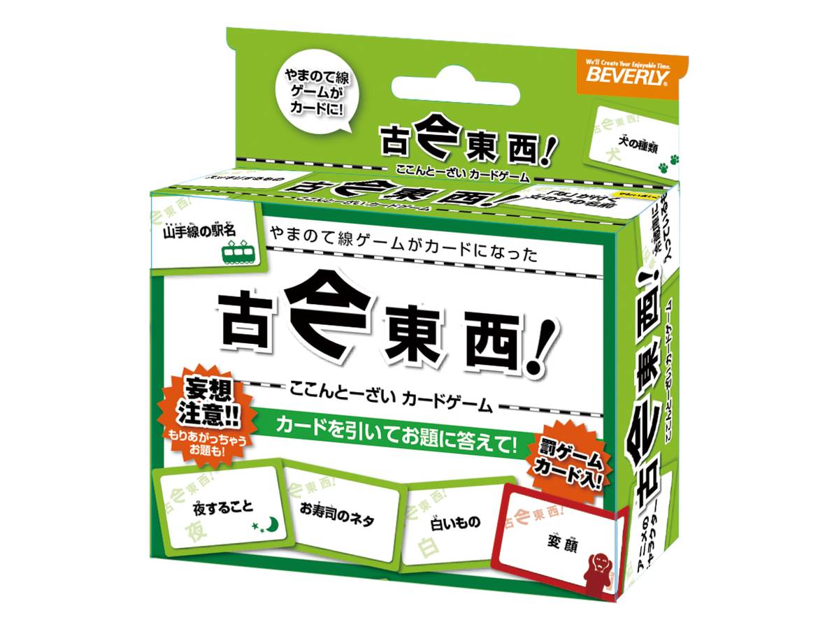 古今東西カードゲーム（Kokonntouzai Card game）の画像 #58004 まつながさん