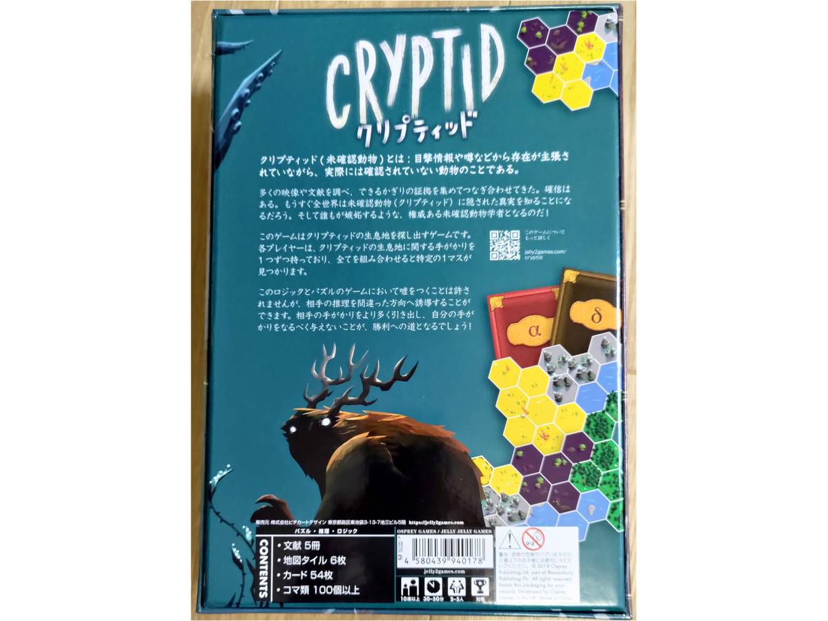 クリプティッド（Cryptid）の画像 #83874 ひでとしさん