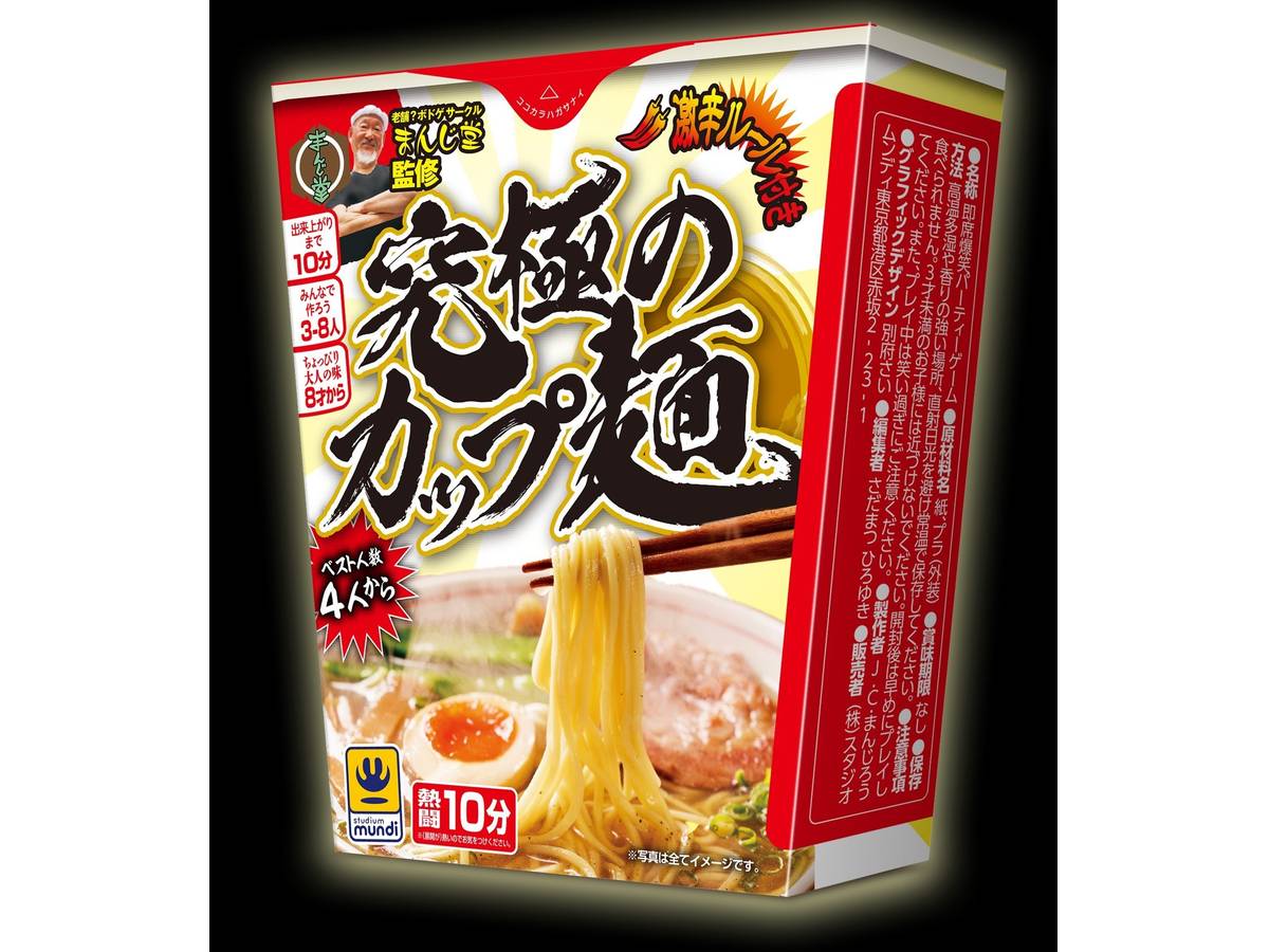 究極のカップ麺（Kyukyoku no Cup men）の画像 #66658 J.C.まんじろう@まんじ堂さん